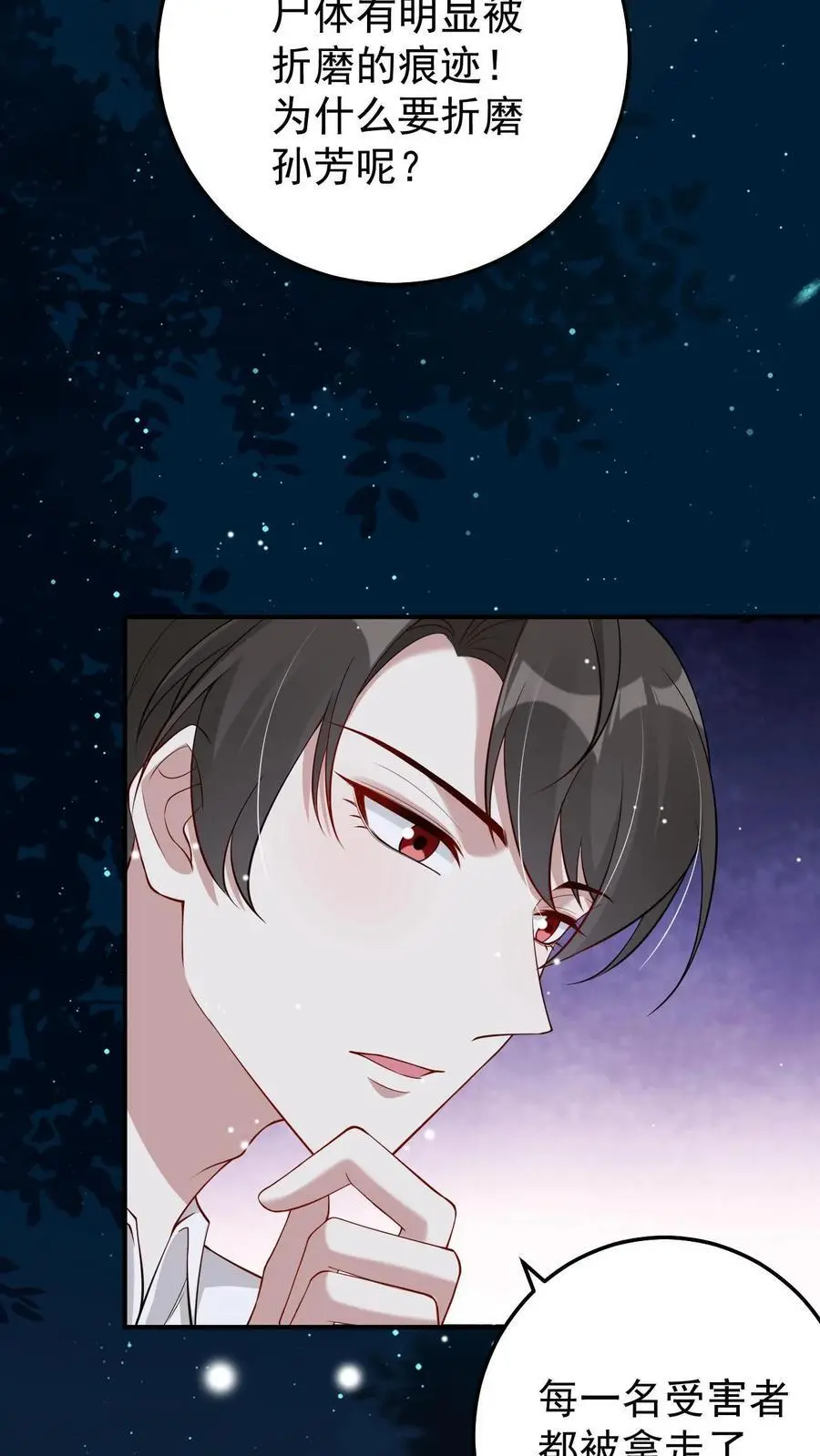 第84话 共同点 第26页