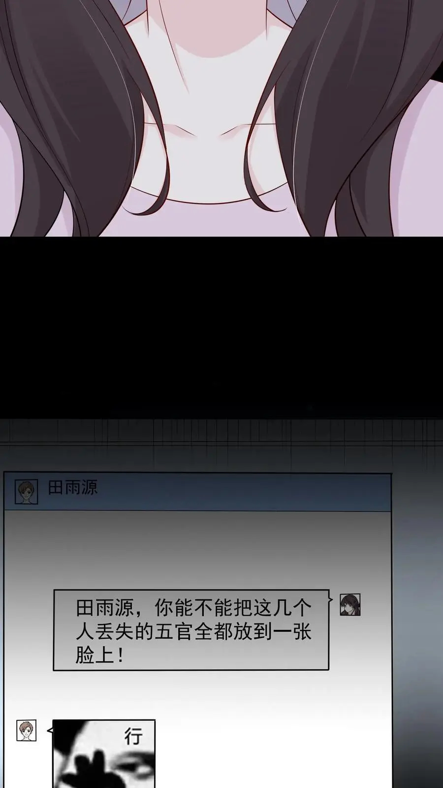 第84话 共同点 第28页