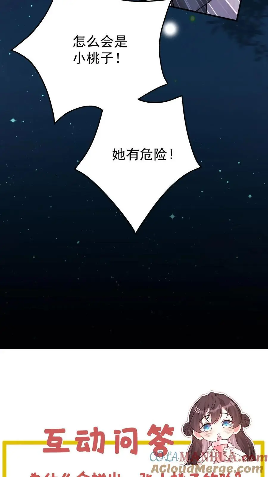 第84话 共同点 第31页