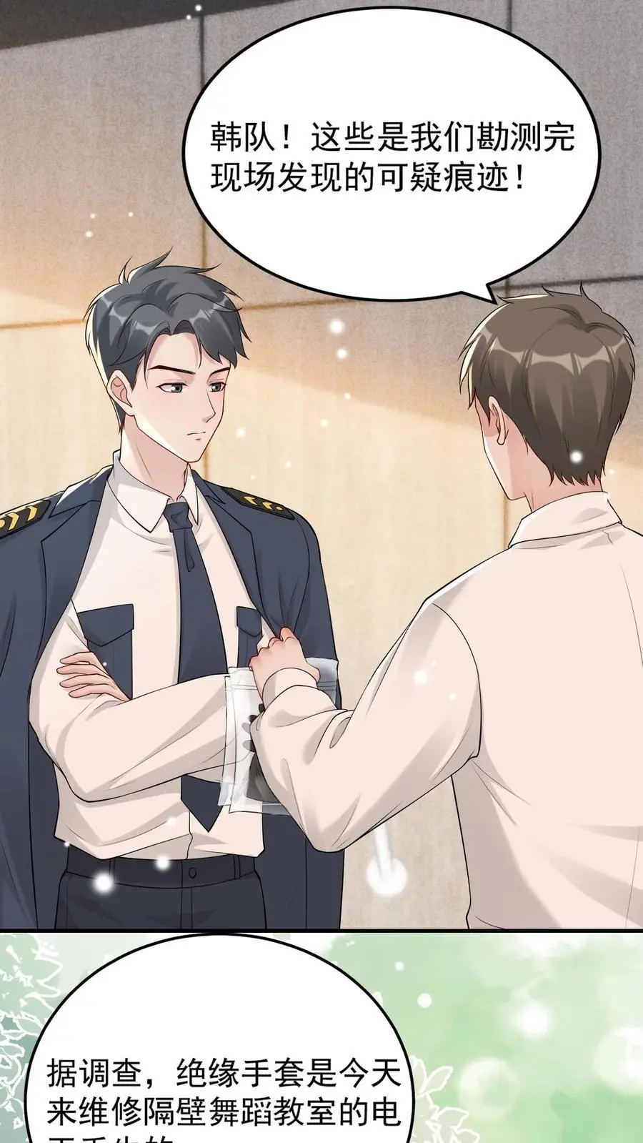 第83话 好大的醋味 第2页