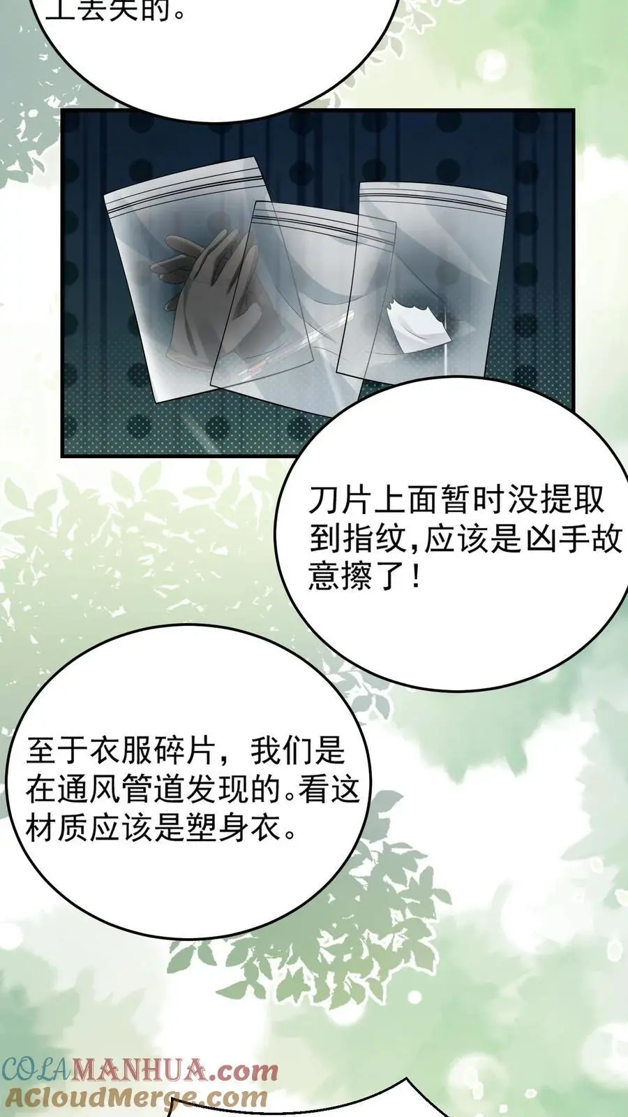 第83话 好大的醋味 第3页