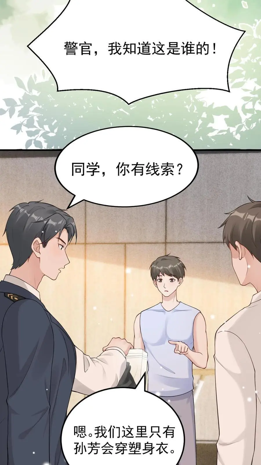 第83话 好大的醋味 第4页
