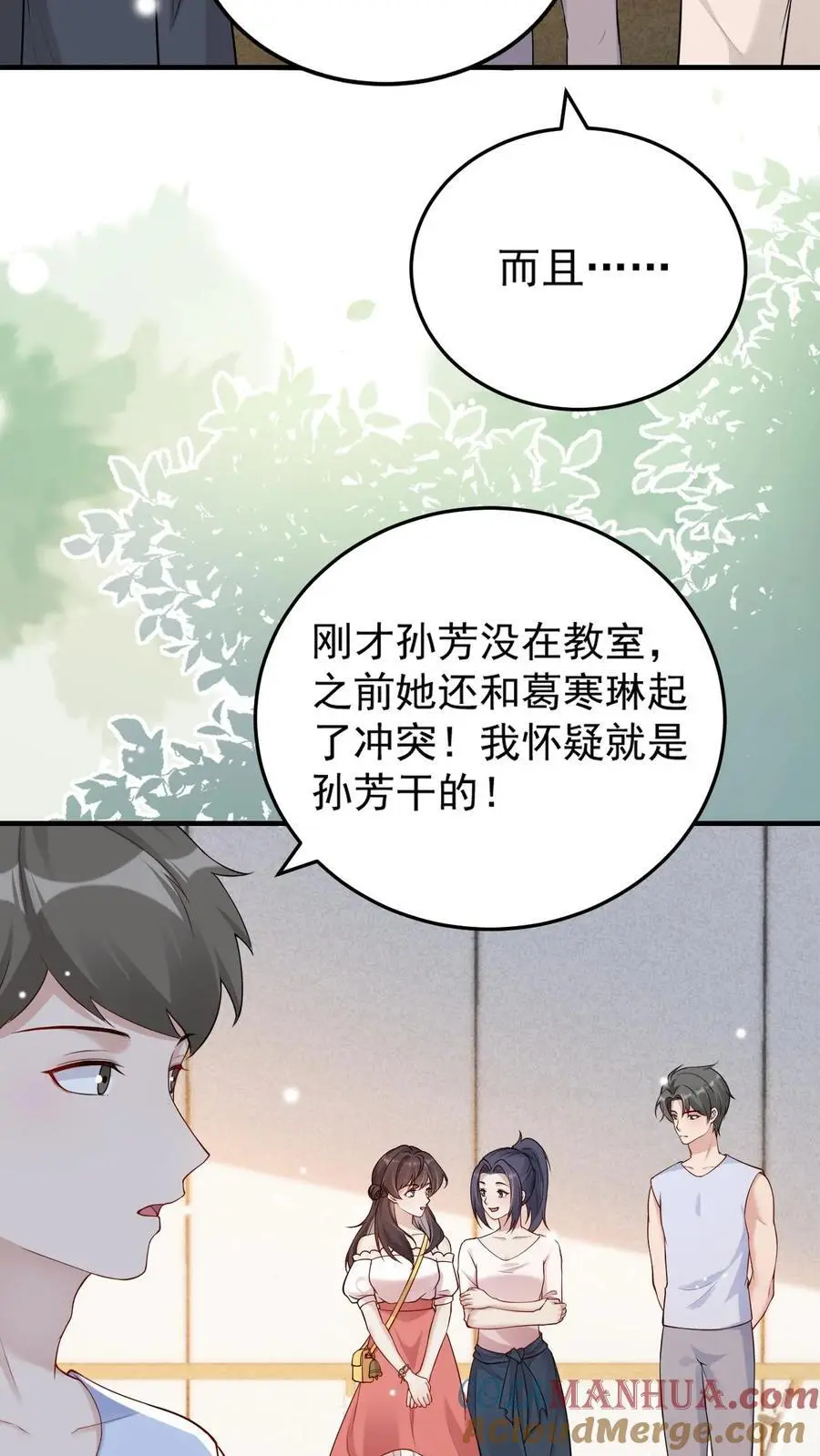第83话 好大的醋味 第5页