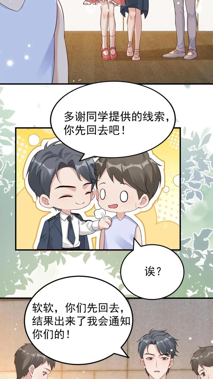 第83话 好大的醋味 第6页