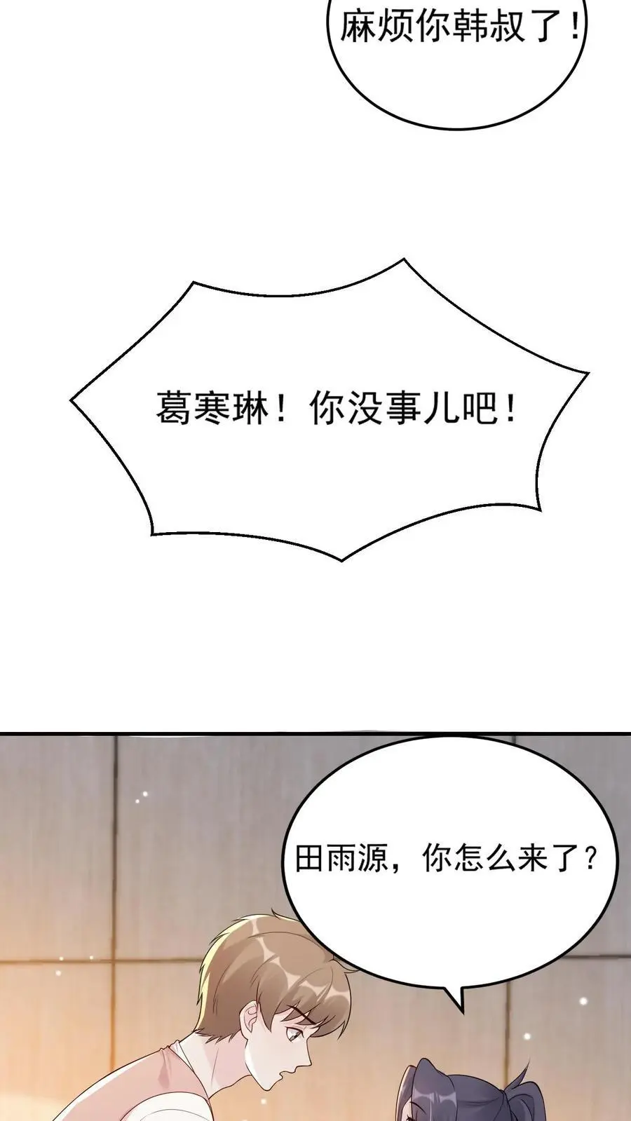 第83话 好大的醋味 第8页
