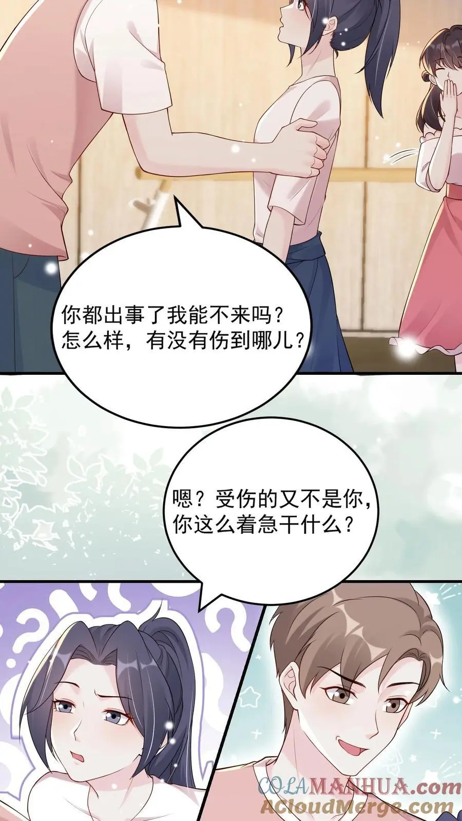 第83话 好大的醋味 第9页