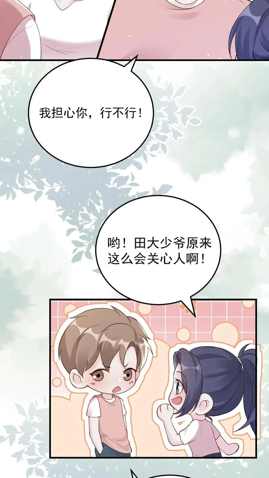 第83话 好大的醋味 第10页
