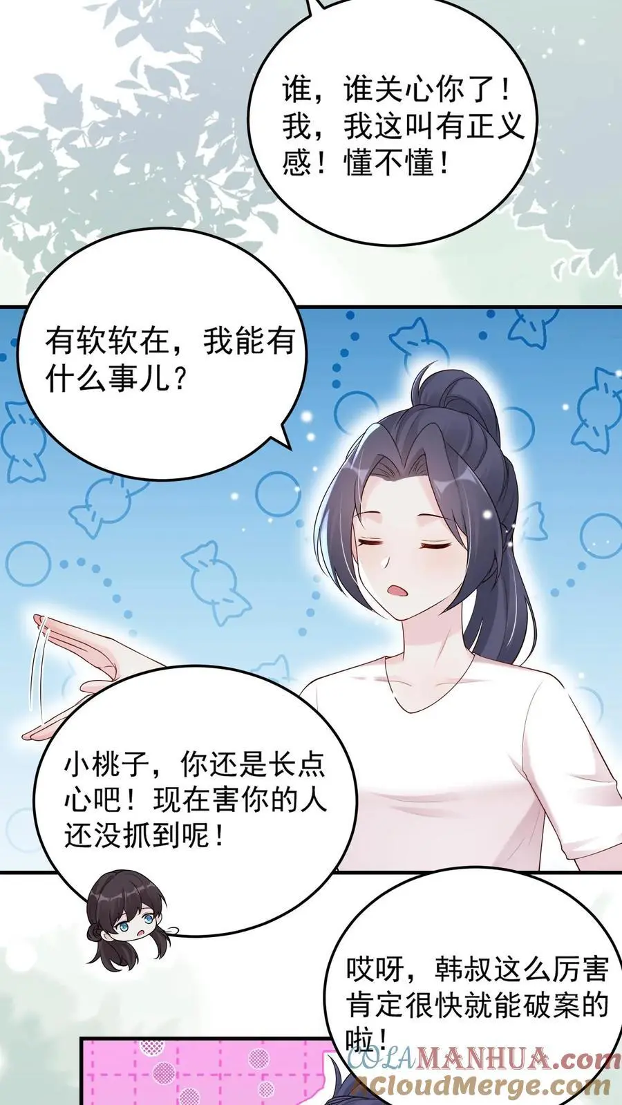 第83话 好大的醋味 第11页