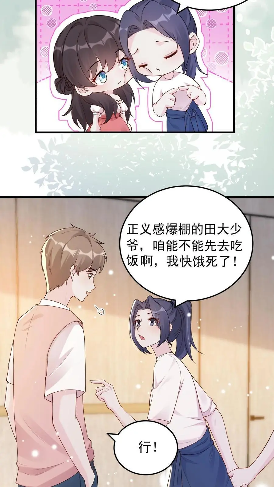第83话 好大的醋味 第12页