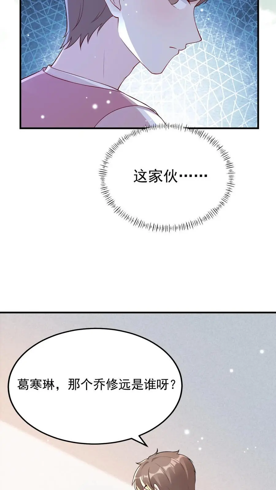 第83话 好大的醋味 第14页