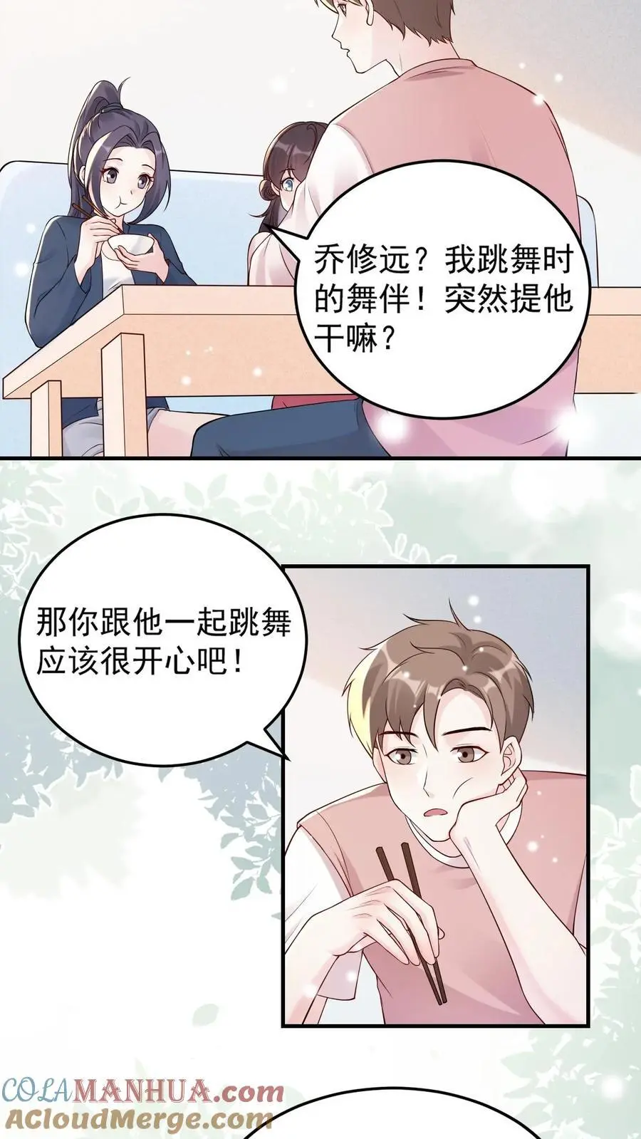 第83话 好大的醋味 第15页