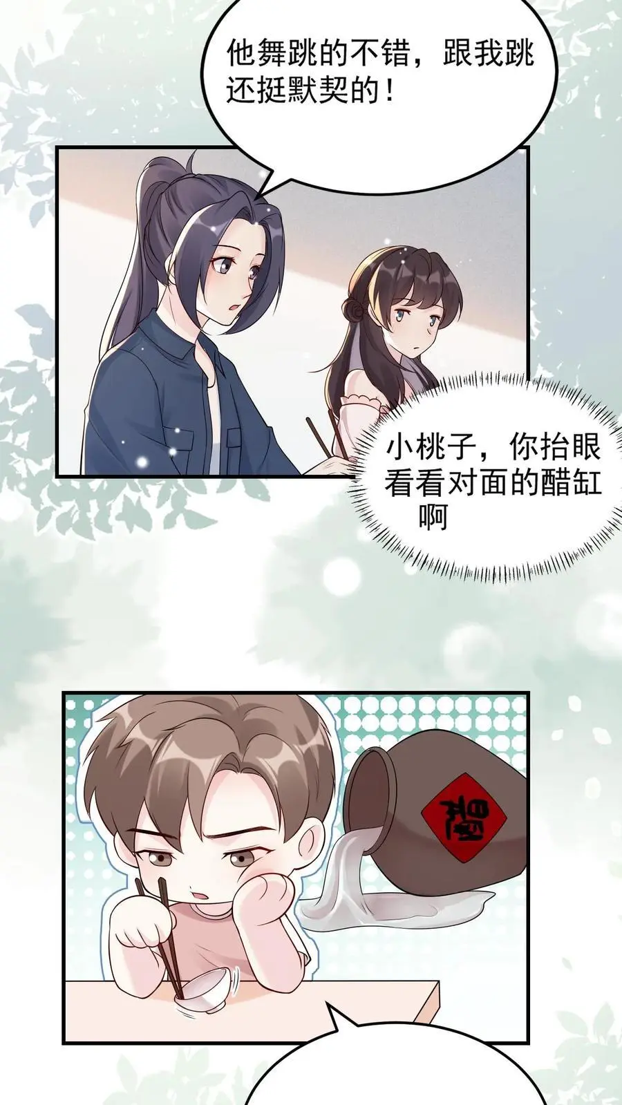 第83话 好大的醋味 第16页