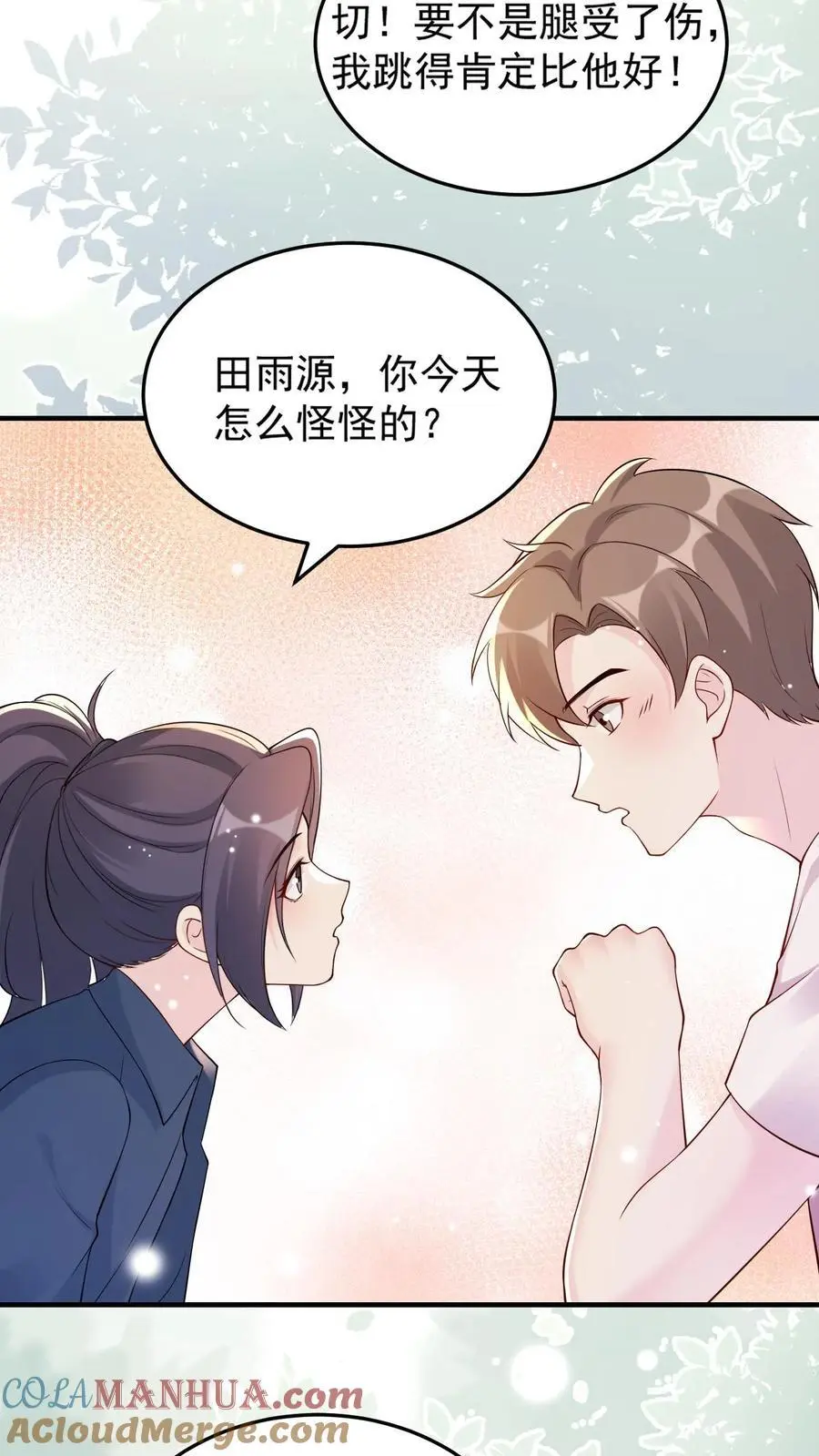 第83话 好大的醋味 第17页