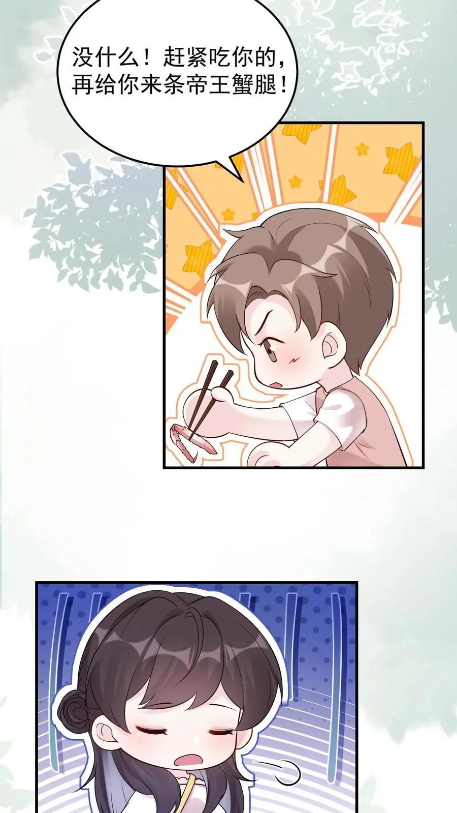 第83话 好大的醋味 第18页