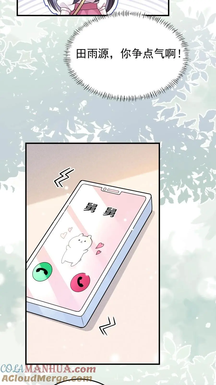 第83话 好大的醋味 第19页