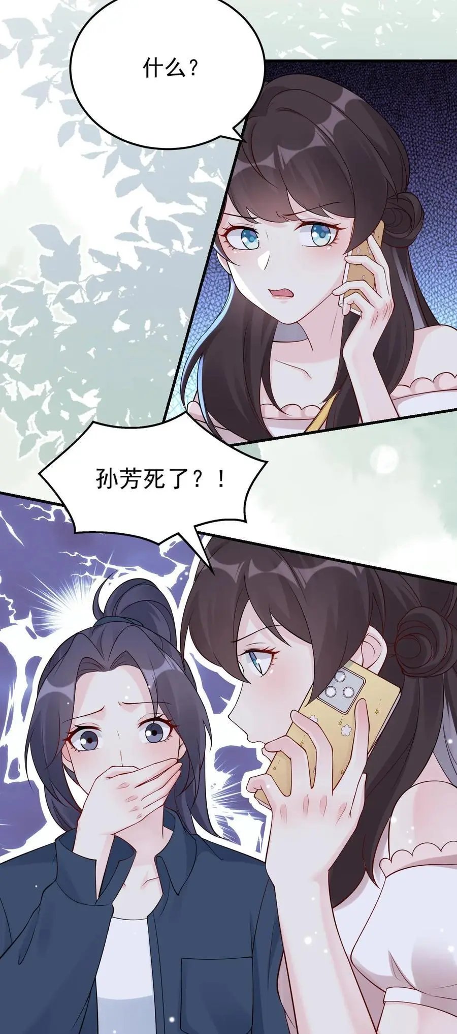 第83话 好大的醋味 第20页
