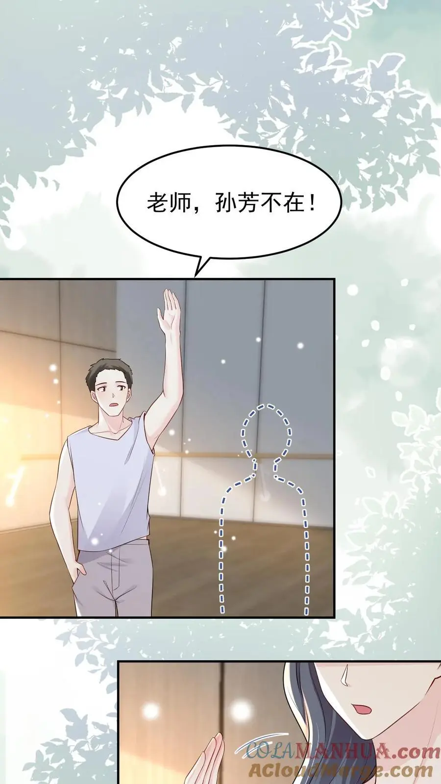 第82话 意外还是人为？ 第5页