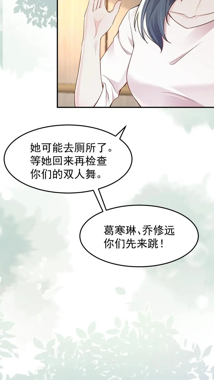 第82话 意外还是人为？ 第6页