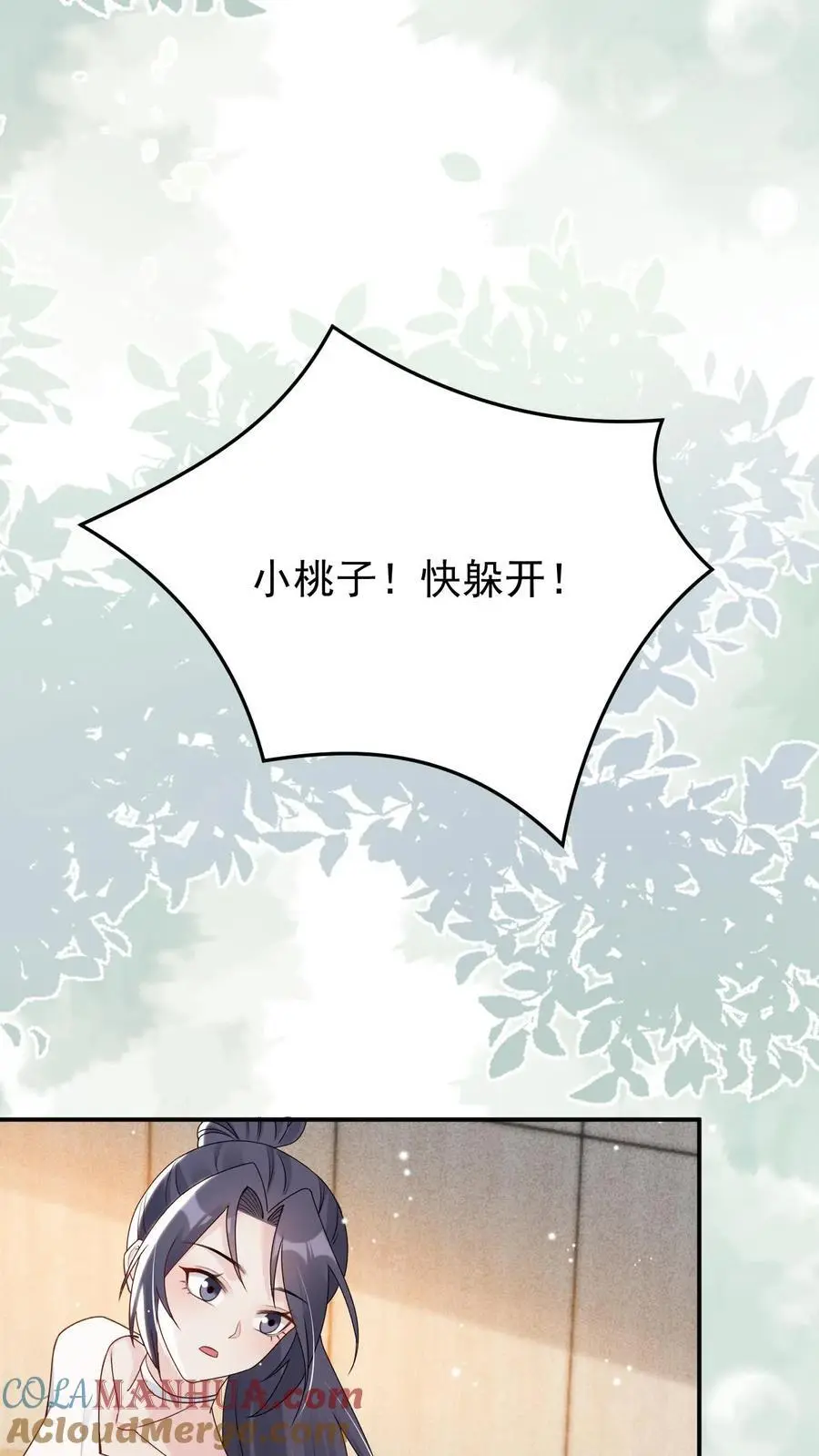 第82话 意外还是人为？ 第17页