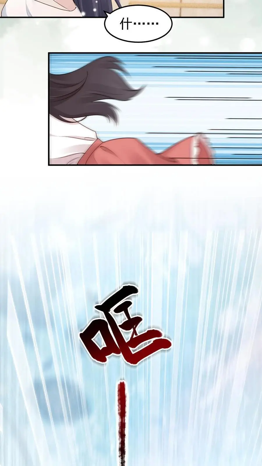 第82话 意外还是人为？ 第18页