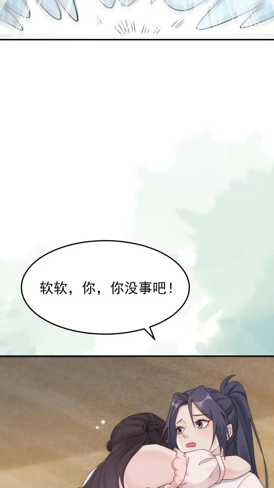 第82话 意外还是人为？ 第20页