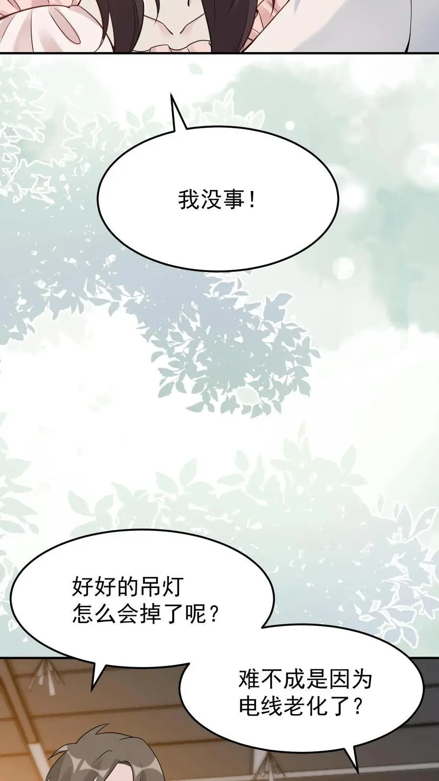 第82话 意外还是人为？ 第24页