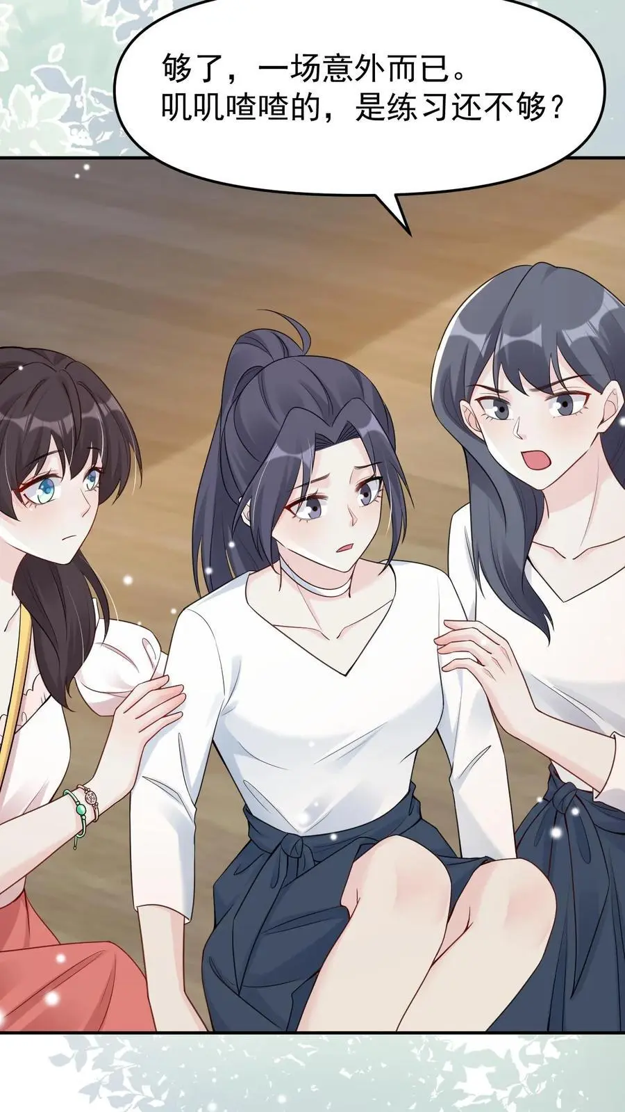 第82话 意外还是人为？ 第26页