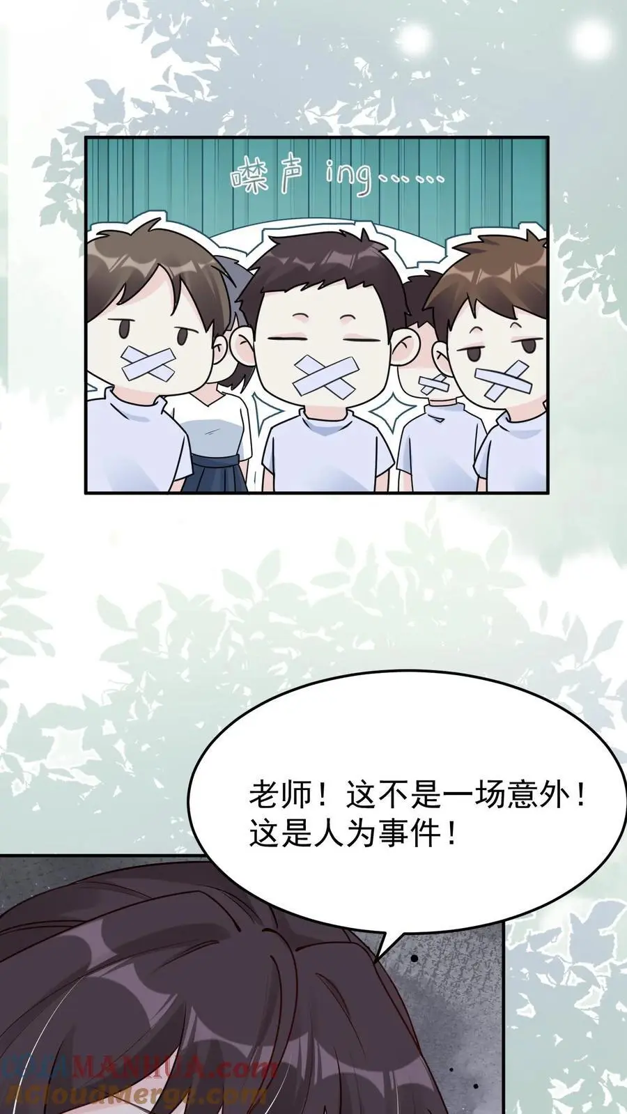 第82话 意外还是人为？ 第27页