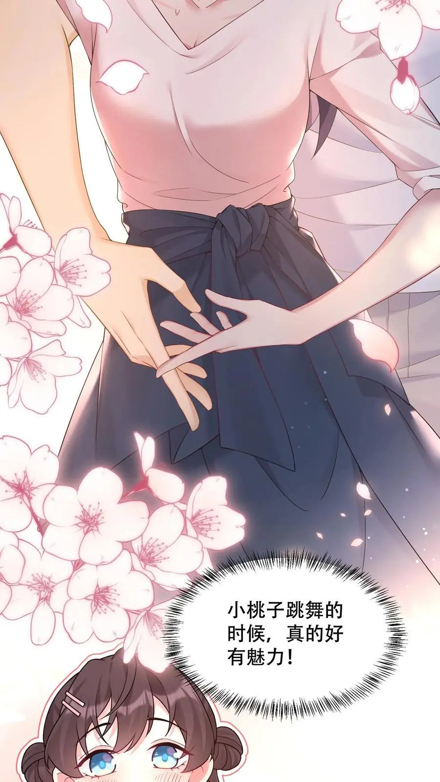 第81话 舞蹈课 第4页