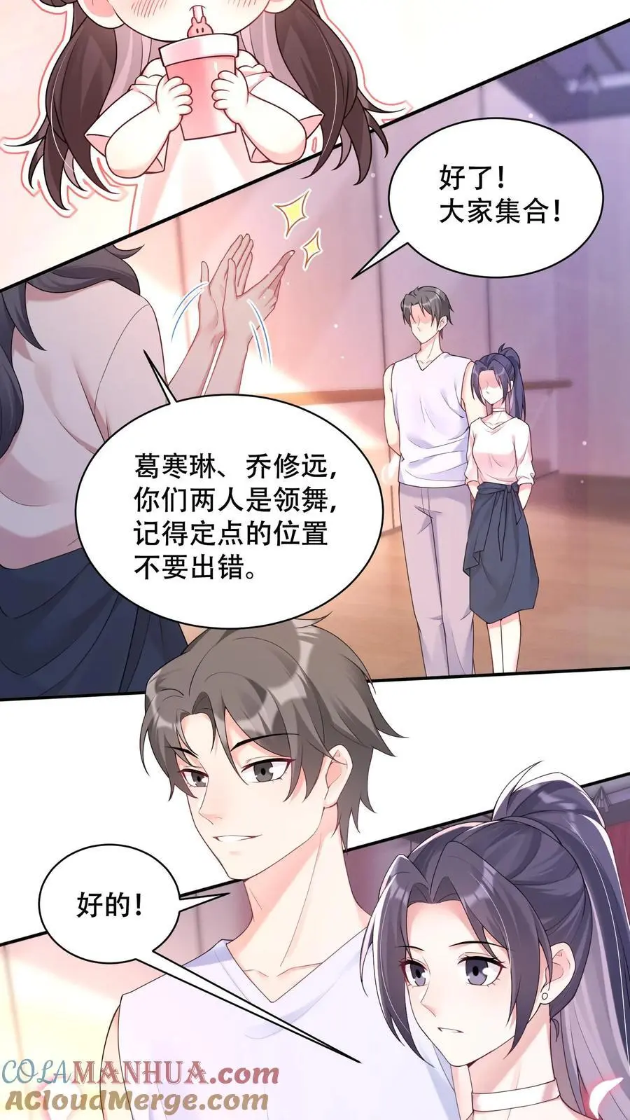 第81话 舞蹈课 第5页