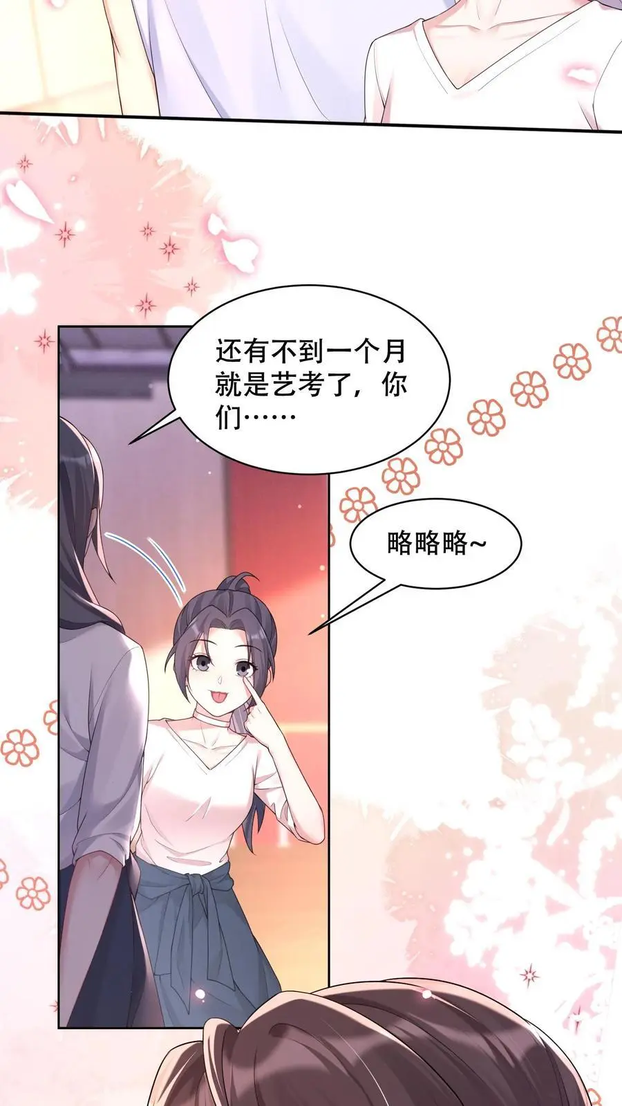 第81话 舞蹈课 第6页