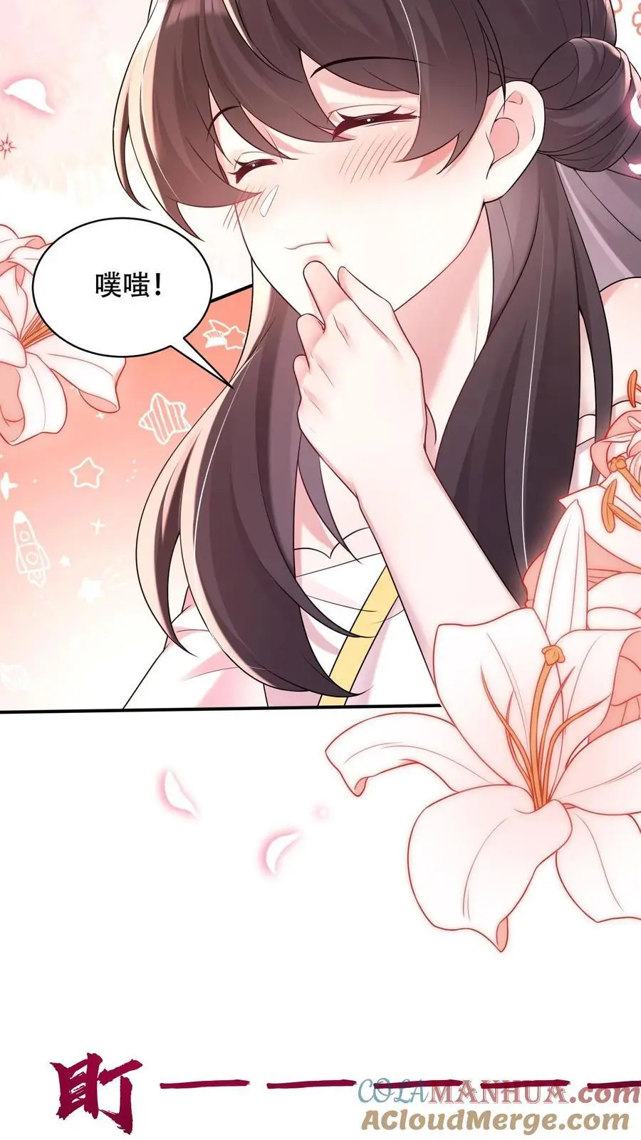 第81话 舞蹈课 第7页