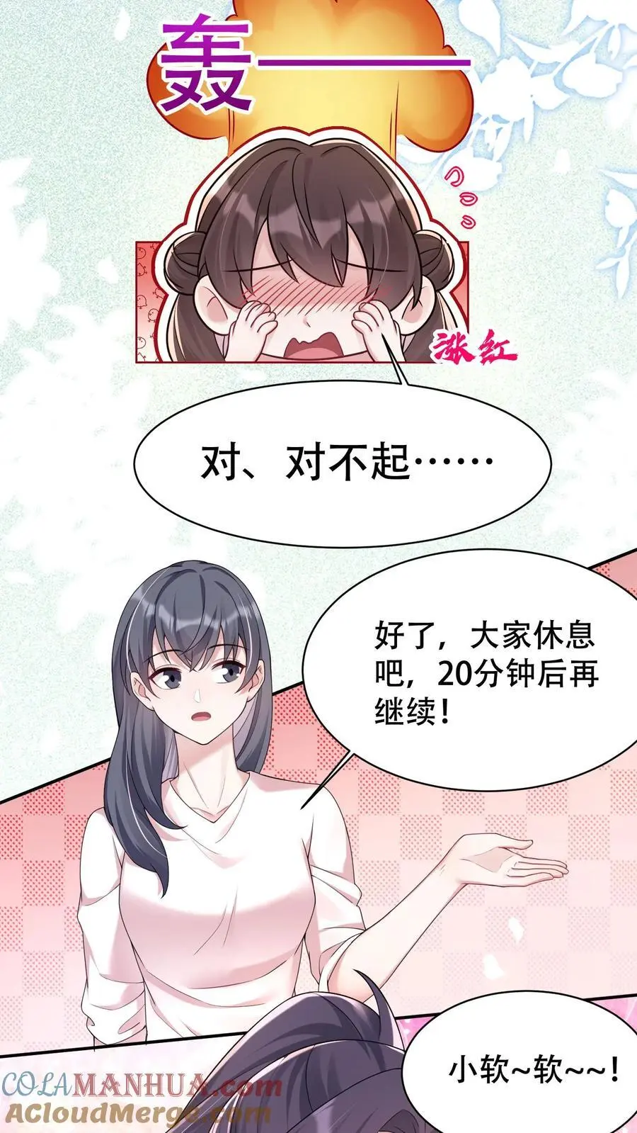 第81话 舞蹈课 第9页