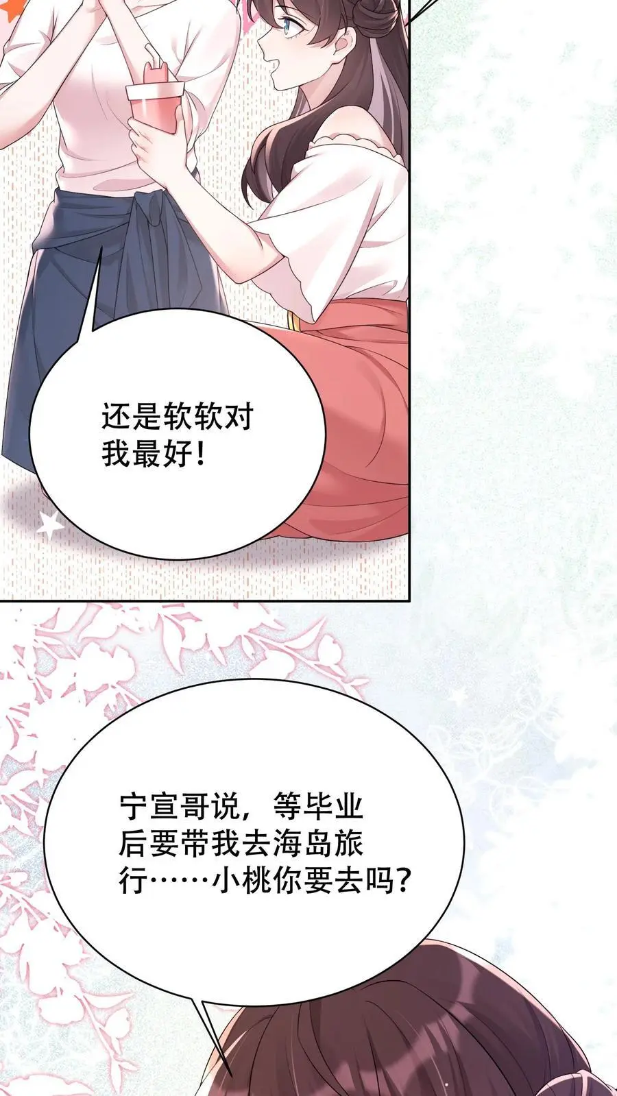 第81话 舞蹈课 第12页
