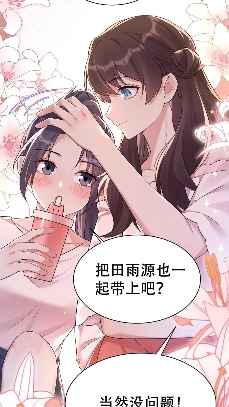 第81话 舞蹈课 第14页
