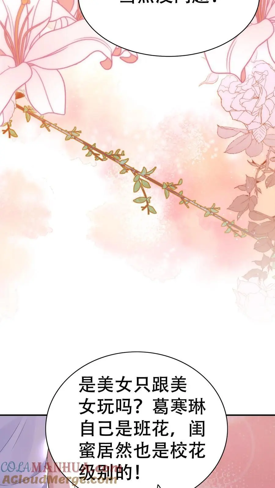 第81话 舞蹈课 第15页