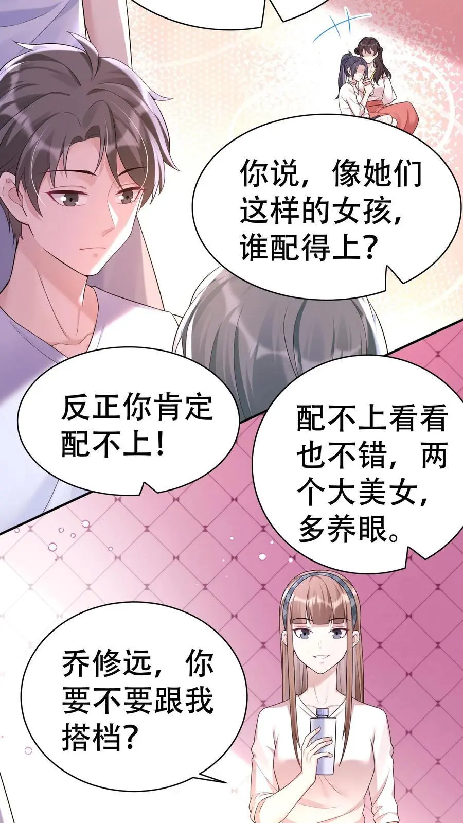 第81话 舞蹈课 第16页