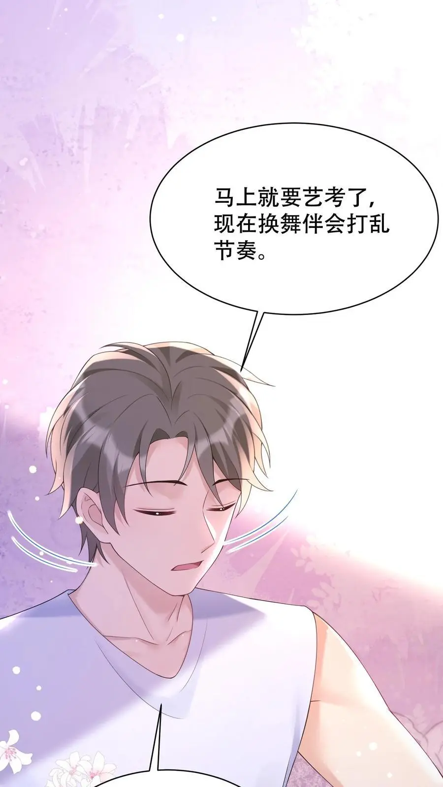 第81话 舞蹈课 第18页