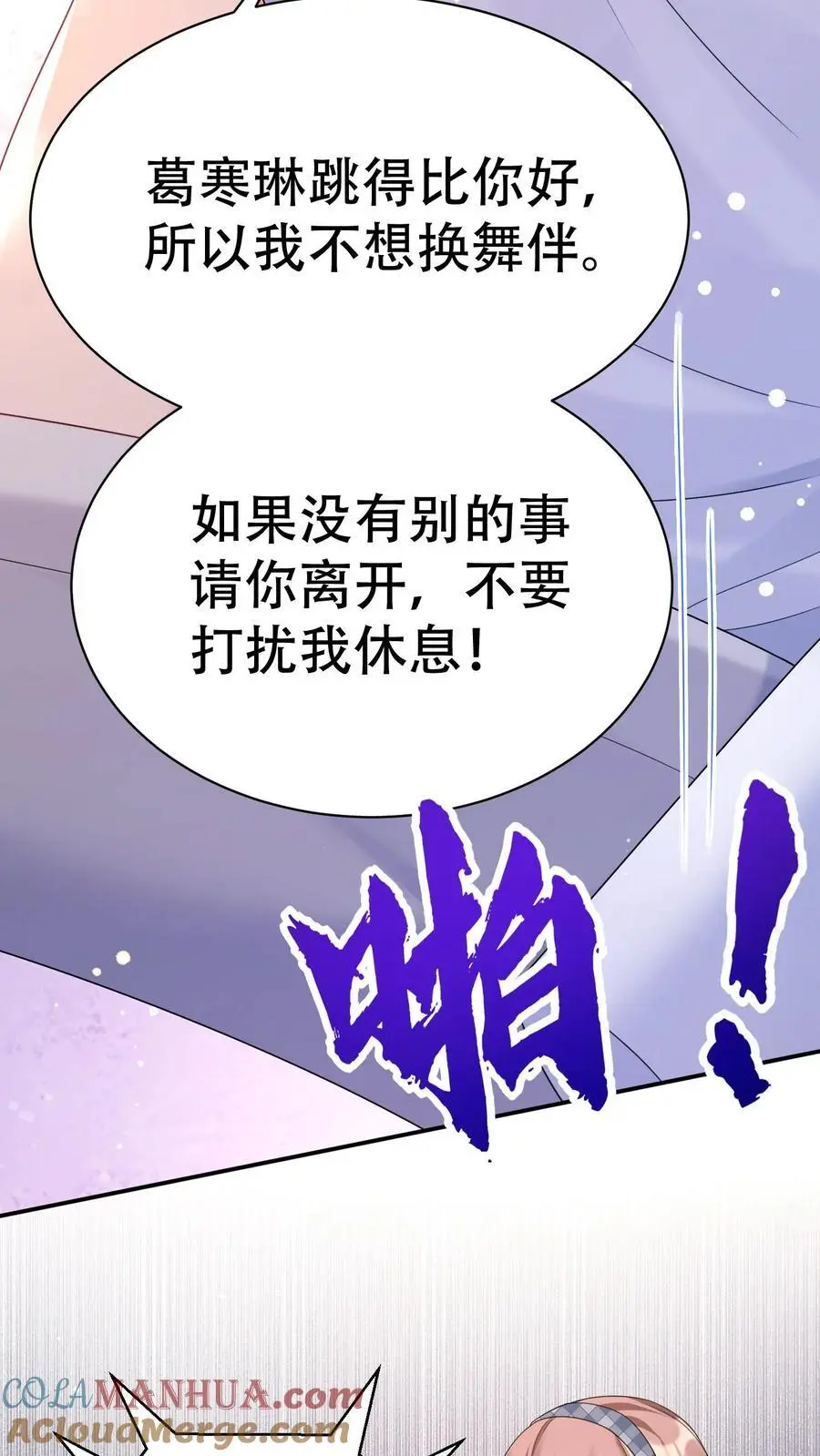 第81话 舞蹈课 第21页