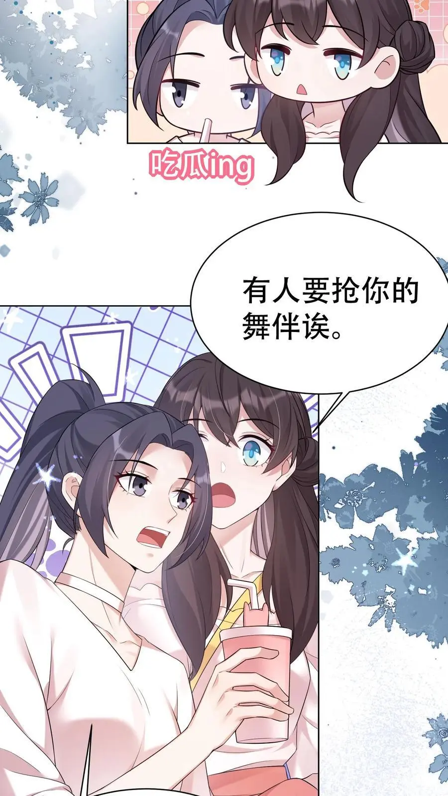 第81话 舞蹈课 第24页