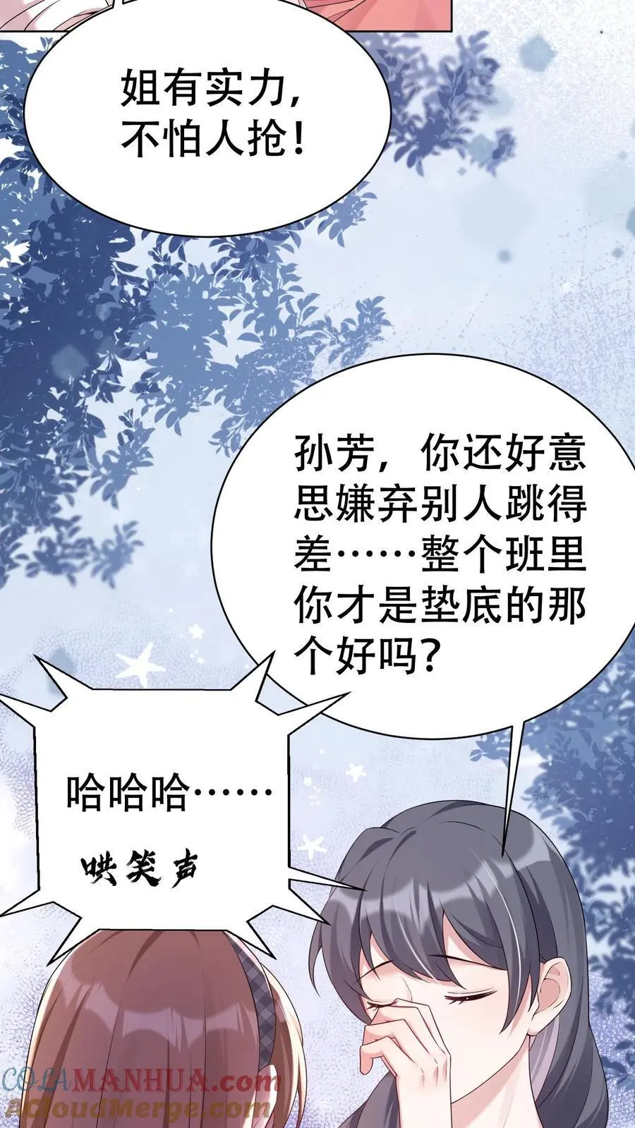 第81话 舞蹈课 第25页