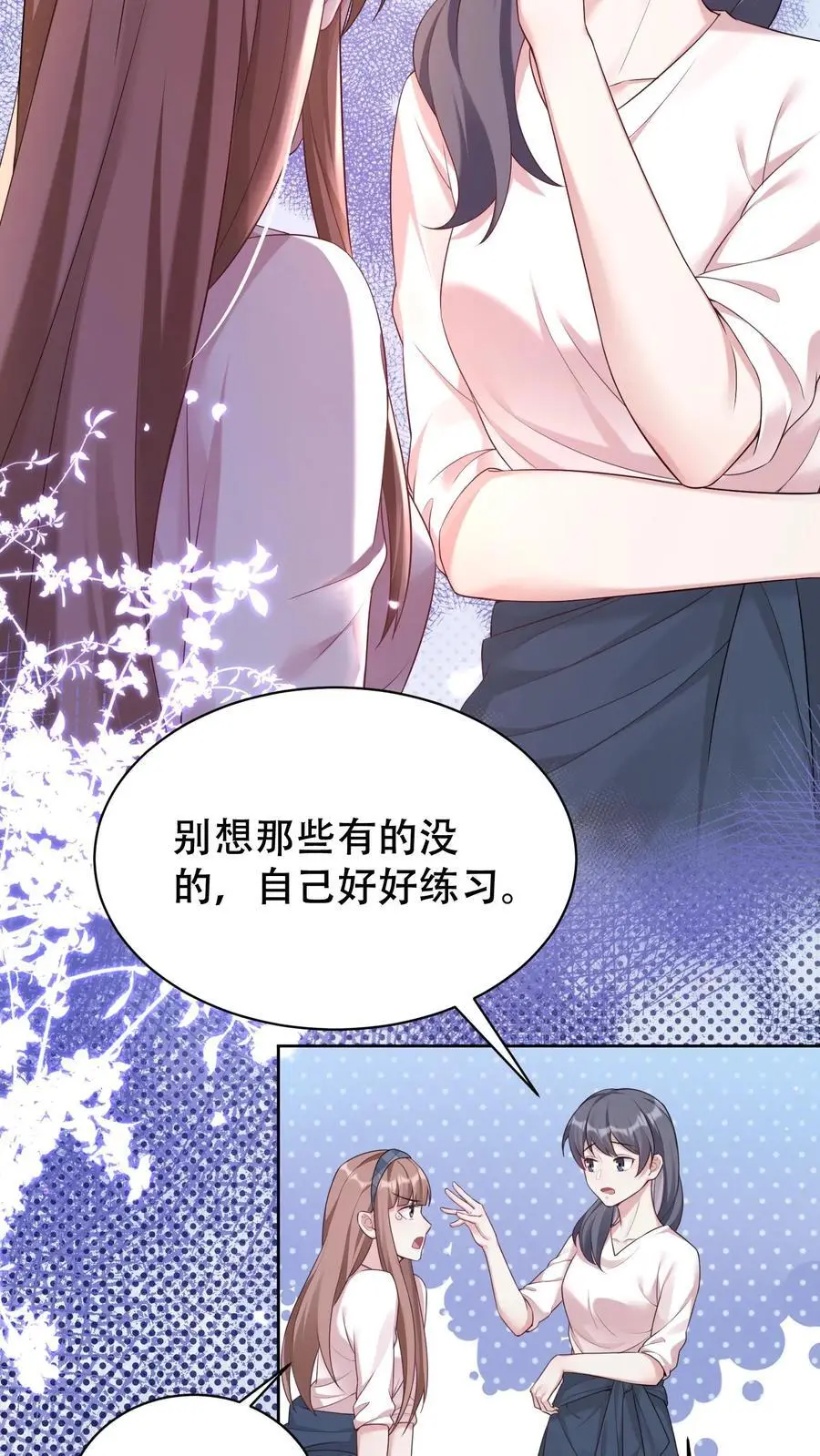 第81话 舞蹈课 第26页