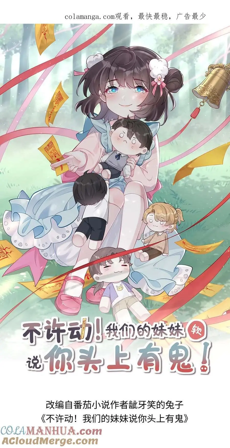 第80话 小神仙也怕哥哥 第1页