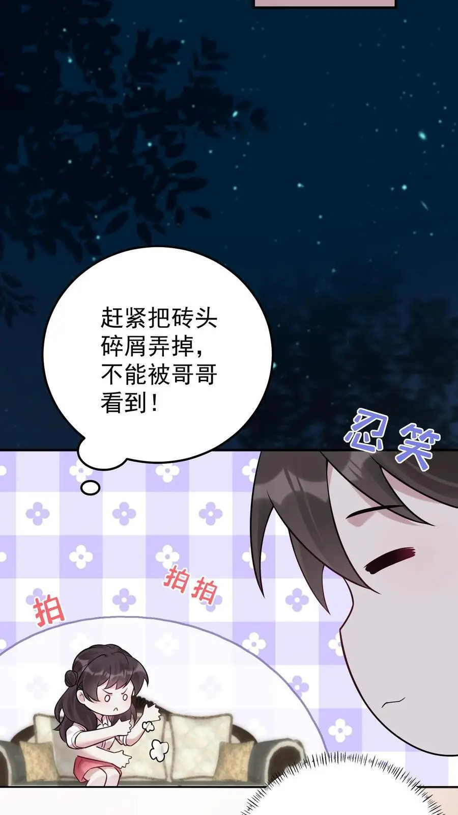 第80话 小神仙也怕哥哥 第4页