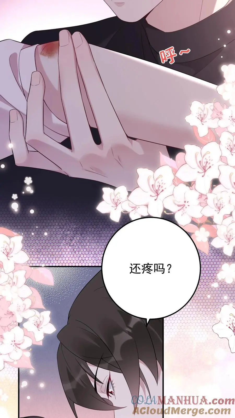 第80话 小神仙也怕哥哥 第7页