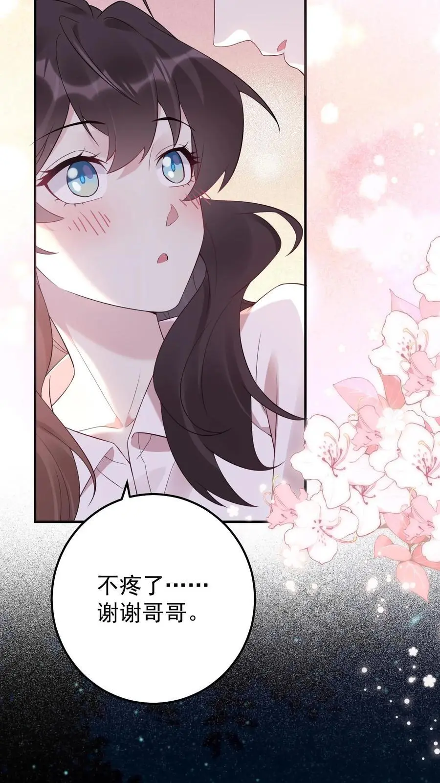 第80话 小神仙也怕哥哥 第8页