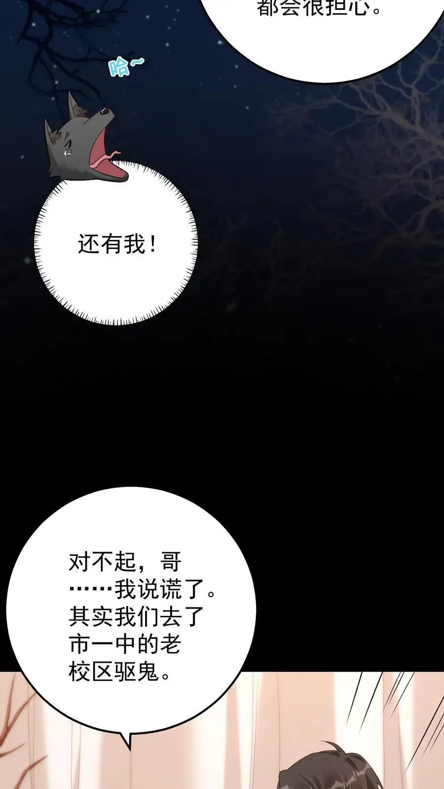 第80话 小神仙也怕哥哥 第10页