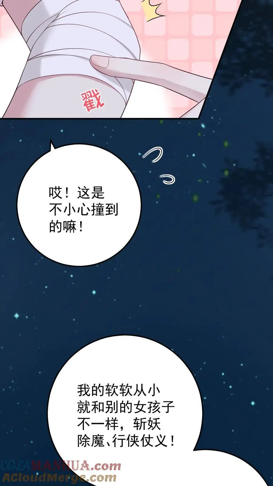 第80话 小神仙也怕哥哥 第13页