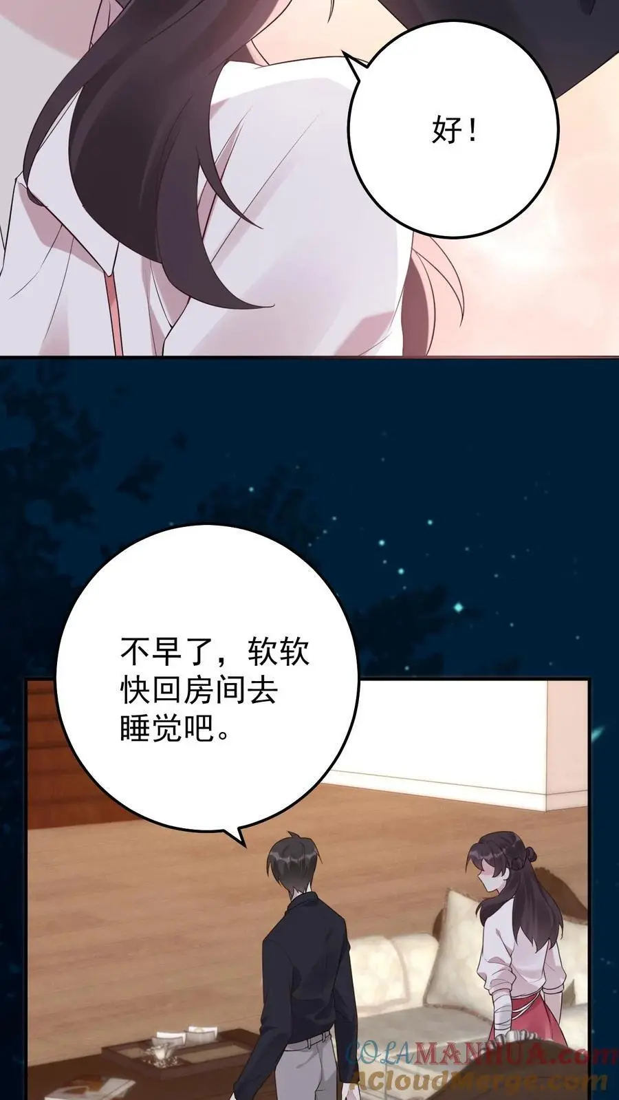 第80话 小神仙也怕哥哥 第15页