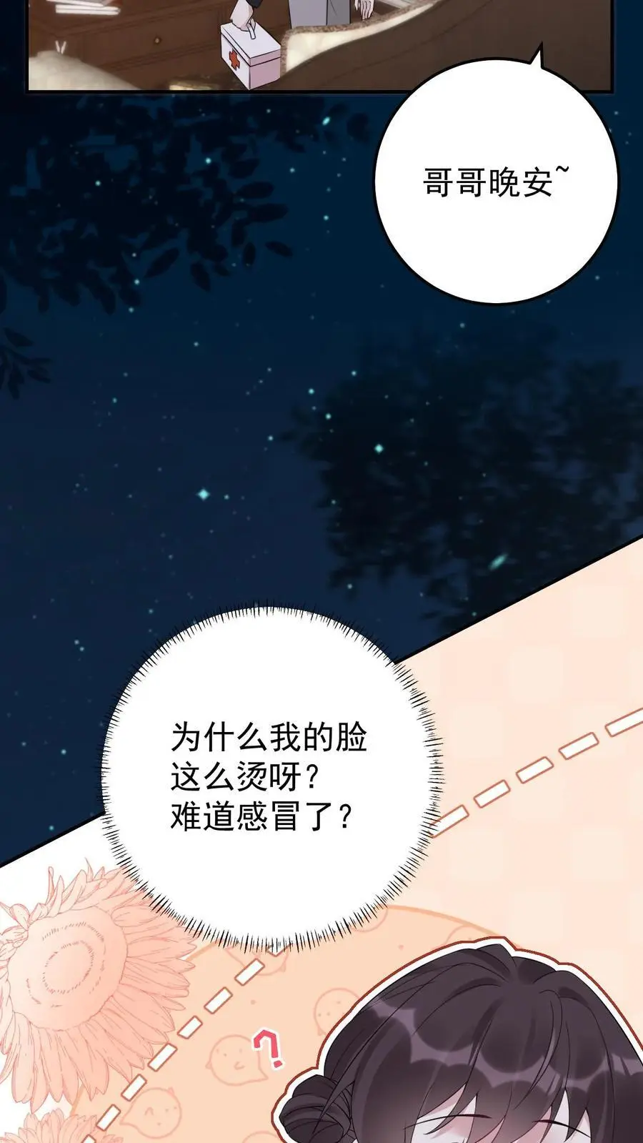 第80话 小神仙也怕哥哥 第16页